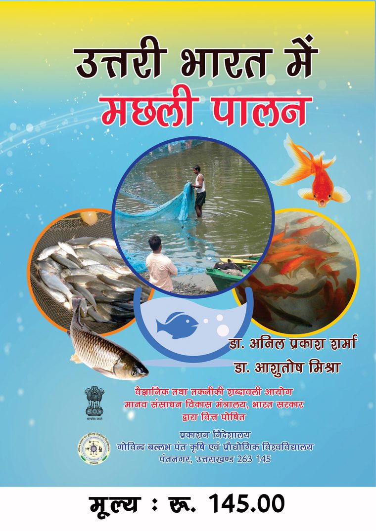 Uttari Bharat mein Machhli Palan (Fish Farming in North India) by Dr. Anil Prakash Sharma and Dr. Ashutosh Mishra